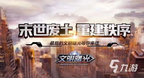 末日游戏热榜推荐:盘点最热精选,探索全新生存奥秘 末日游戏热榜推荐:盘点最热精选,探索全新生存奥秘