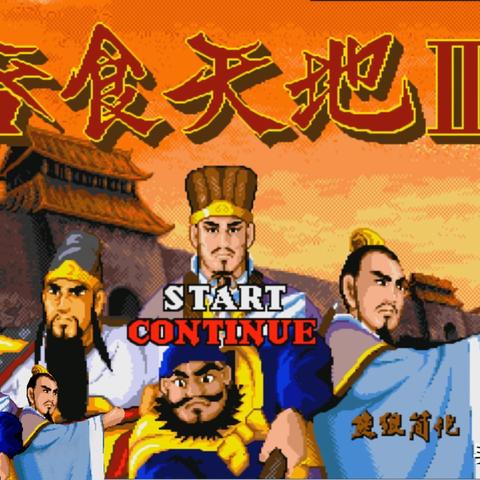 冷门辅助武将攻略:揭秘吞食天地归来最强搭配 冷门辅助武将攻略:揭秘吞食天地归来最强搭配