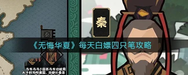 白嫖三神将攻略：解锁无悔华夏新境界