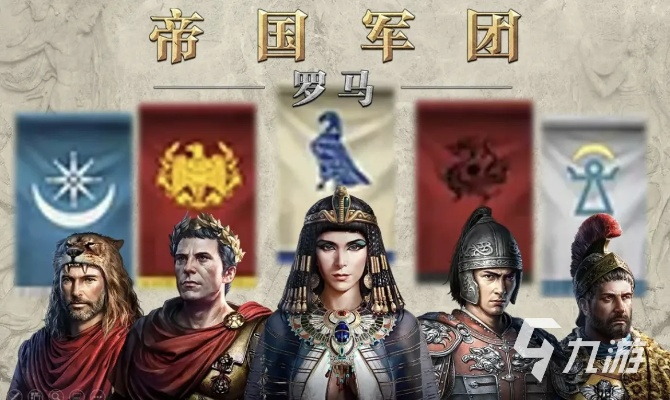 韩信实力深度剖析:帝国军团罗马新视角 韩信实力深度剖析:帝国军团罗马新视角