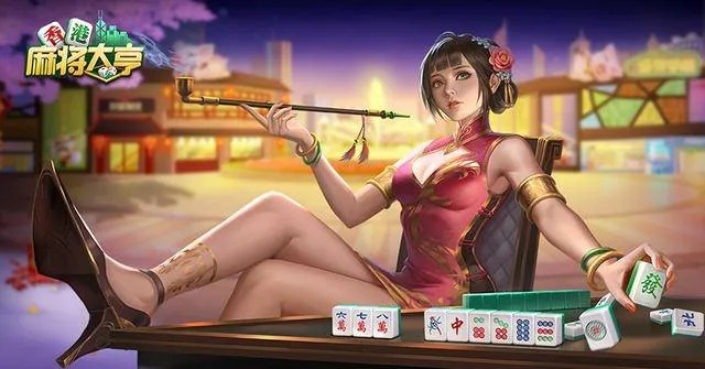 热门麻将游戏大盘点:揭秘最受欢迎的牌桌竞技盛宴 热门麻将游戏大盘点:揭秘最受欢迎的牌桌竞技盛宴