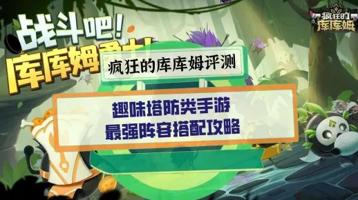 2000杯阵容攻略：揭秘库库姆：2000杯的疯狂策略新解