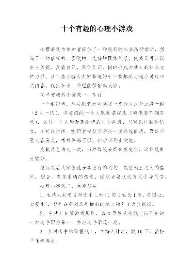 心理游戏盘点:揭秘十大必玩心理游戏精选榜单 心理游戏盘点:揭秘十大必玩心理游戏精选榜单