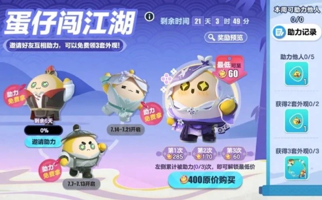 《蛋仔派对》中秋狂欢来袭!免费福利外观等你拿! 《蛋仔派对》中秋狂欢来袭!免费福利外观等你拿!