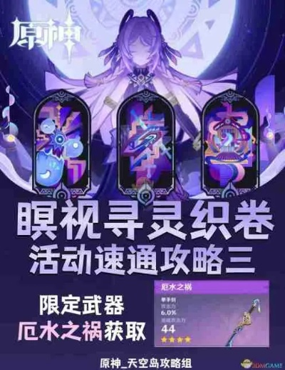 《原神》5.2暝视寻灵织卷攻略：高效通关秘籍大揭秘