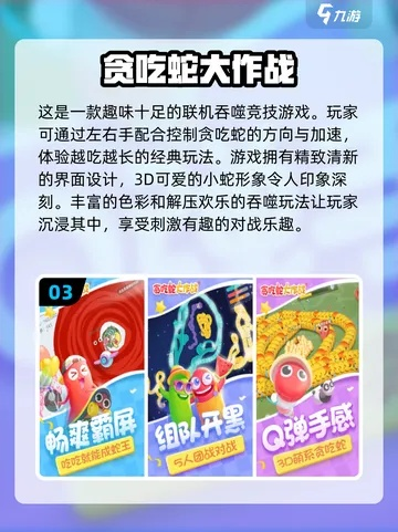 热门贪吃蛇游戏盘点:揭秘趣味无限的新玩法 热门贪吃蛇游戏盘点:揭秘趣味无限的新玩法