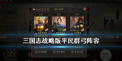 朱儁群弓策略攻略：三国志巅峰崛起秘籍