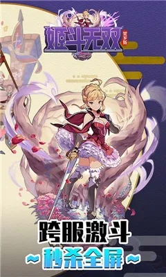 姬斗无双工会攻略:深度解析,解锁全新战斗价值 姬斗无双工会攻略:深度解析,解锁全新战斗价值