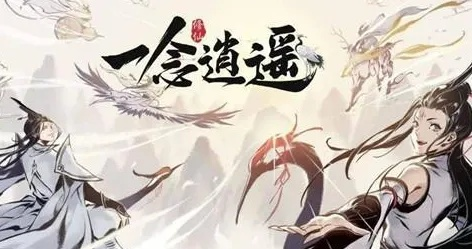 一念逍遥新手必备！接引令攻略全解析，轻松入门畅游江湖