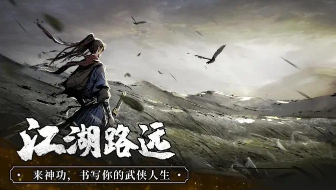 绝潜质侠客江湖攻略:深度解析与全新价值揭秘 绝潜质侠客江湖攻略:深度解析与全新价值揭秘