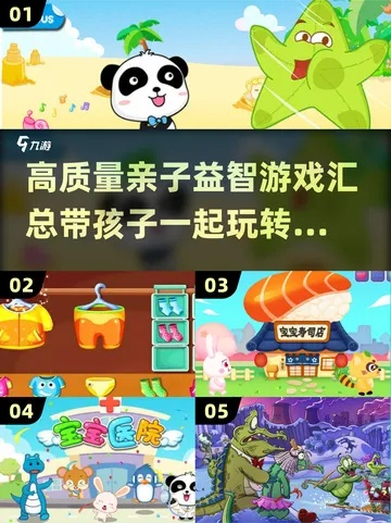 2024精选童游,益智新体验,下载必备宝典 2024精选童游,益智新体验,下载必备宝典