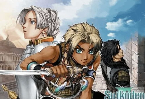 幻想水浒传3月4日特别直播开启,还有复刻版发售! 幻想水浒传3月4日特别直播开启,还有复刻版发售!