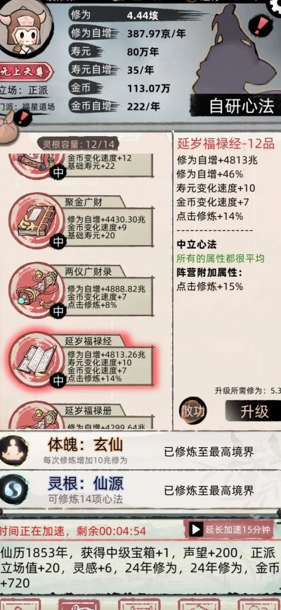 速通九重天,揭秘不一样修仙2高效攻略秘籍 速通九重天,揭秘不一样修仙2高效攻略秘籍