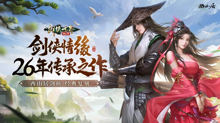 剑侠世界起源逍遥资料片公测,如何体验江湖逍遥? 剑侠世界起源逍遥资料片公测,如何体验江湖逍遥?