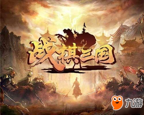 三国游戏精选:下载必备十大经典战棋佳作推荐 三国游戏精选:下载必备十大经典战棋佳作推荐