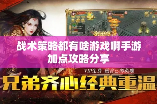 回合制巅峰对决!热门战术游戏下载排行,揭秘十大热门秘籍 回合制巅峰对决!热门战术游戏下载排行,揭秘十大热门秘籍