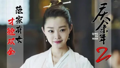 范若若攻略：手游庆余年恋爱秘籍解锁新境界