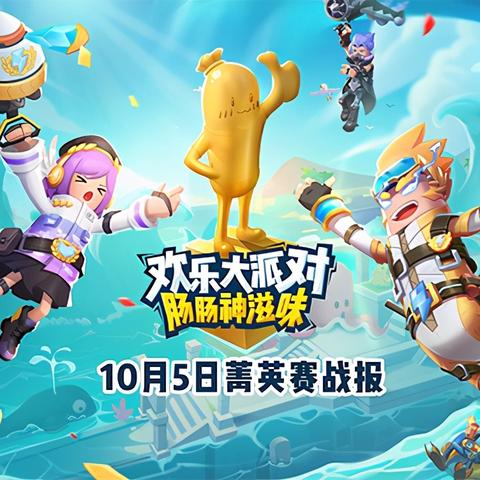 派对之星角色强度揭秘:国服与日服深度对比解析 派对之星角色强度揭秘:国服与日服深度对比解析