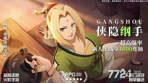 十周年盛典，纲手妖怪奇谭惊艳亮相，全新价值绽放！