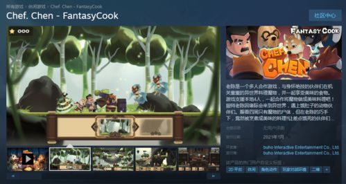 《老陈》Steam版:多人料理盛宴,携手共创美食传奇 《老陈》Steam版:多人料理盛宴,携手共创美食传奇