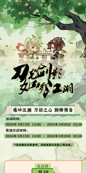 神羽衔春狂欢启,爆炒江湖新篇章 神羽衔春狂欢启,爆炒江湖新篇章