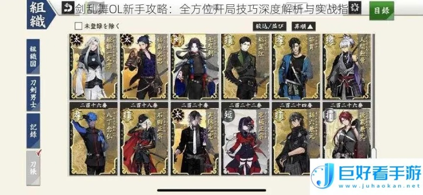 刀剑乱舞萌新联队快速进阶攻略，解锁新技能！