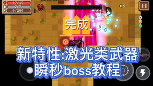 秒杀Boss必备!元气骑士最强武器攻略大揭秘 秒杀Boss必备!元气骑士最强武器攻略大揭秘