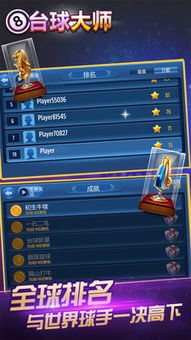 盘点热门台球游戏,解锁最新玩法乐趣无限 盘点热门台球游戏,解锁最新玩法乐趣无限