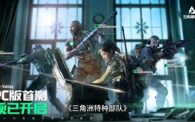 《三角洲行动》画质巅峰体验：揭秘实机高清盛宴