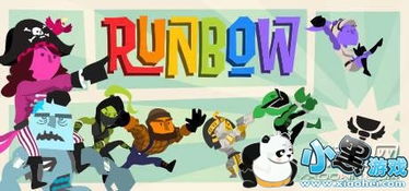 《Runbow》PC版来袭!趣味竞速,挑战你的极限! 《Runbow》PC版来袭!趣味竞速,挑战你的极限!