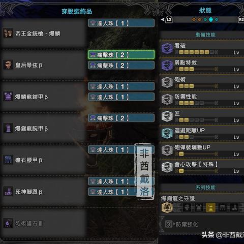 《怪物猎人荒野》1.01铳枪超强配装攻略!实战解析 《怪物猎人荒野》1.01铳枪超强配装攻略!实战解析