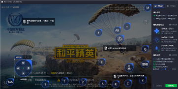 《和平精英PC模拟器手机版2025下载攻略》