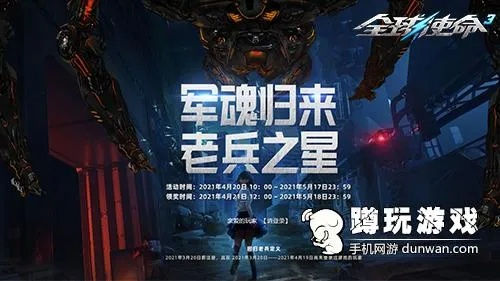 丰厚奖励大放送!《全球使命3》航天基地狂欢盛宴等你来战 丰厚奖励大放送!《全球使命3》航天基地狂欢盛宴等你来战