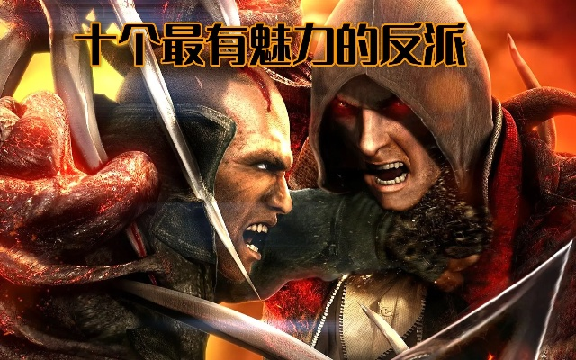 恶人主角游戏精选:热门下载推荐,体验反派魅力 恶人主角游戏精选:热门下载推荐,体验反派魅力