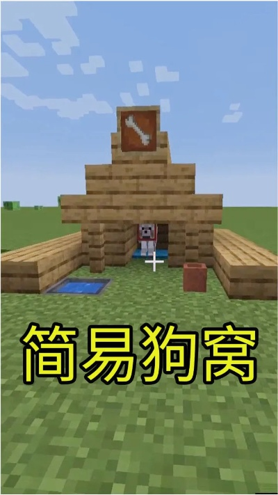 《单狗专属！《我的世界》单身狗之家建造攻略》