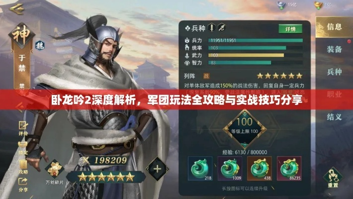 卧龙吟2攻略秘籍:深度解析全攻略合集精华 卧龙吟2攻略秘籍:深度解析全攻略合集精华