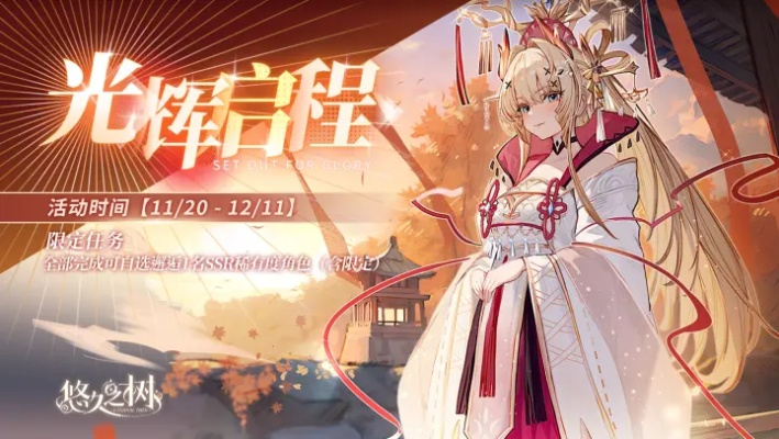 《悠久之树:光艾米与许愿签攻略秘籍,深度解析新玩法》 《悠久之树:光艾米与许愿签攻略秘籍,深度解析新玩法》