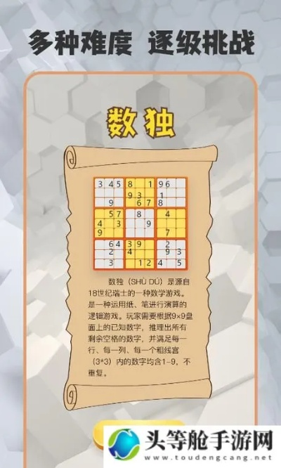 人气爆棚!盘点十大经典数独游戏,解锁智力新境界 人气爆棚!盘点十大经典数独游戏,解锁智力新境界