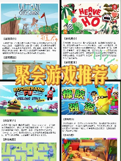 热门派对游戏盘点：精选好玩游戏推荐攻略