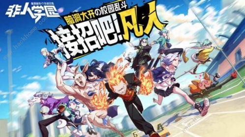 晓音血书揭秘：非人学园全新战力觉醒