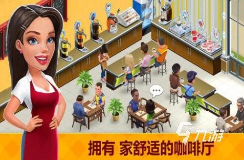 热门经营游戏下载排行,揭秘高下载量背后的爆款秘籍 热门经营游戏下载排行,揭秘高下载量背后的爆款秘籍