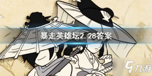 暴走英雄坛:揭秘最新武学霸主排行,实力新高度! 暴走英雄坛:揭秘最新武学霸主排行,实力新高度!