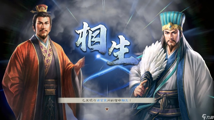 《三国志8》宿命系统揭秘：武将相生相克新玩法！
