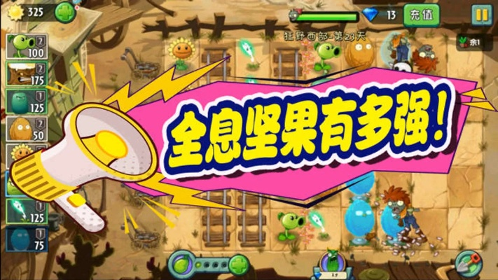 植物大战僵尸2全息坚果攻略:深度解析新策略,轻松通关秘籍! 植物大战僵尸2全息坚果攻略:深度解析新策略,轻松通关秘籍!