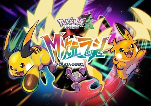 《宝可梦传说Z-A》12月2日新发布:DLC内容大揭秘,惊喜连连! 《宝可梦传说Z-A》12月2日新发布:DLC内容大揭秘,惊喜连连!