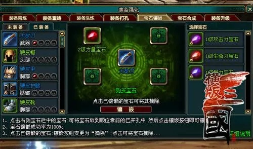 宝石镶嵌攻略:真三国快打高效升级秘籍 宝石镶嵌攻略:真三国快打高效升级秘籍