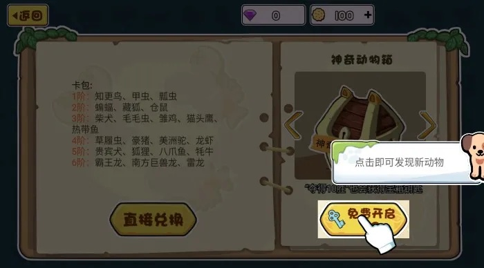 动物王国3章BOSS战攻略:高效通关秘籍大揭秘 动物王国3章BOSS战攻略:高效通关秘籍大揭秘