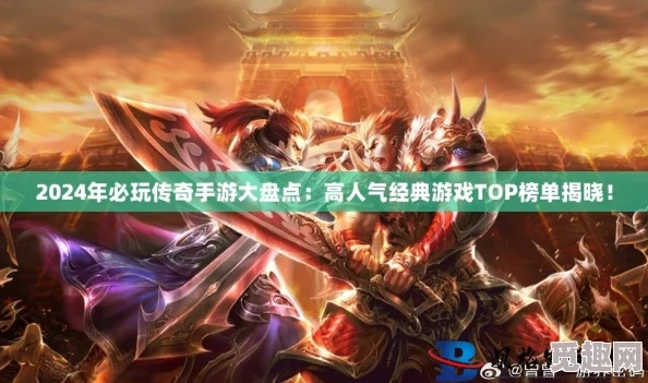 2024年度爆款续作盘点:揭秘人气巅峰游戏排行 2024年度爆款续作盘点:揭秘人气巅峰游戏排行