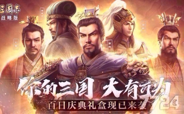 三国志·战略版:无奸雄骑,智勇双全新传奇 三国志·战略版:无奸雄骑,智勇双全新传奇