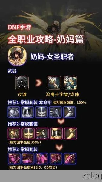 奶妈职业攻略：最强辅助之选，人气飙升！